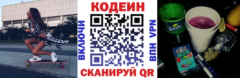 Кодеиновый сироп Lean напиток Lean (лин)  Белоозёрский 